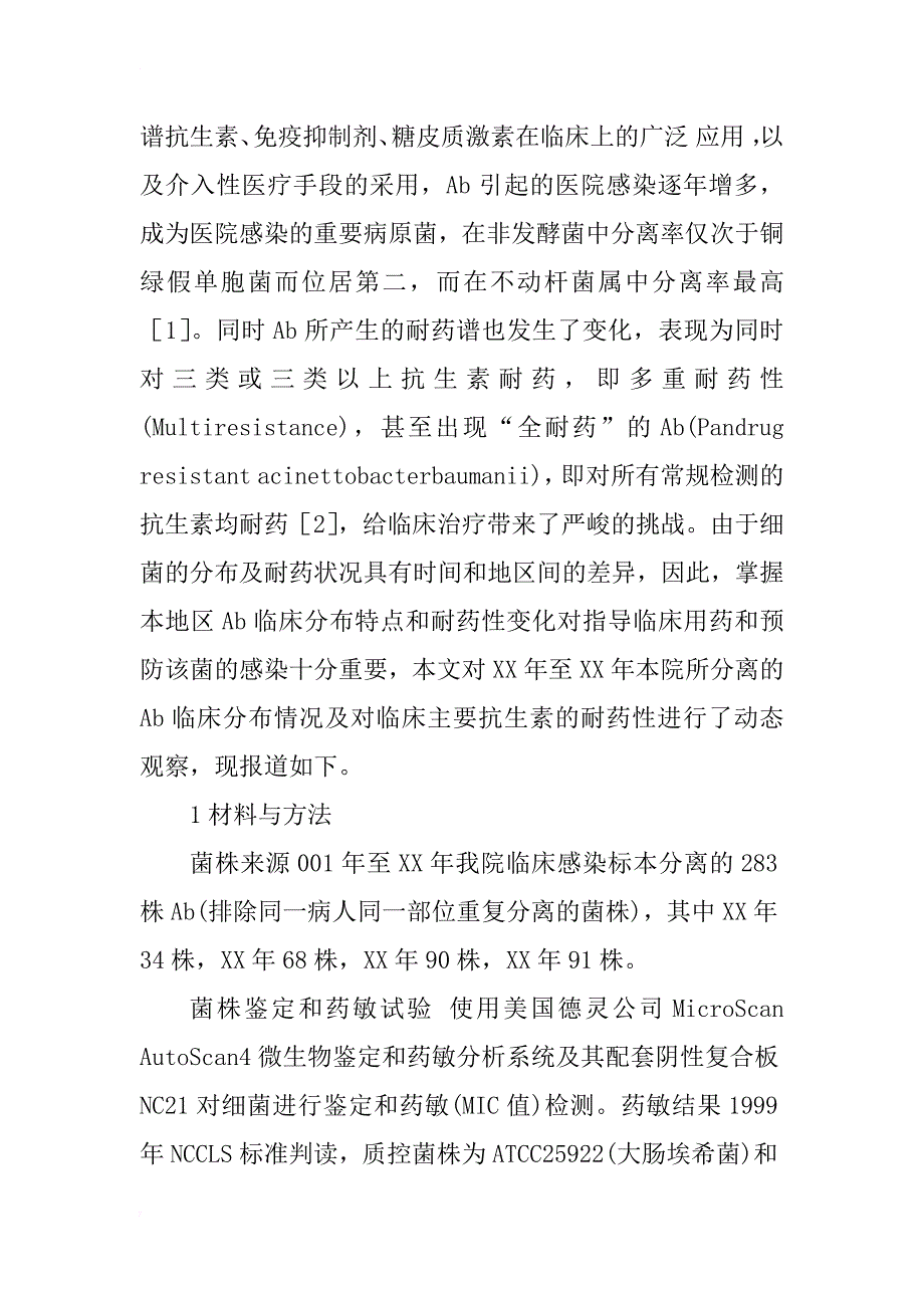 4 a间鲍曼不动杆菌临床分析特点及耐药变迁_第3页