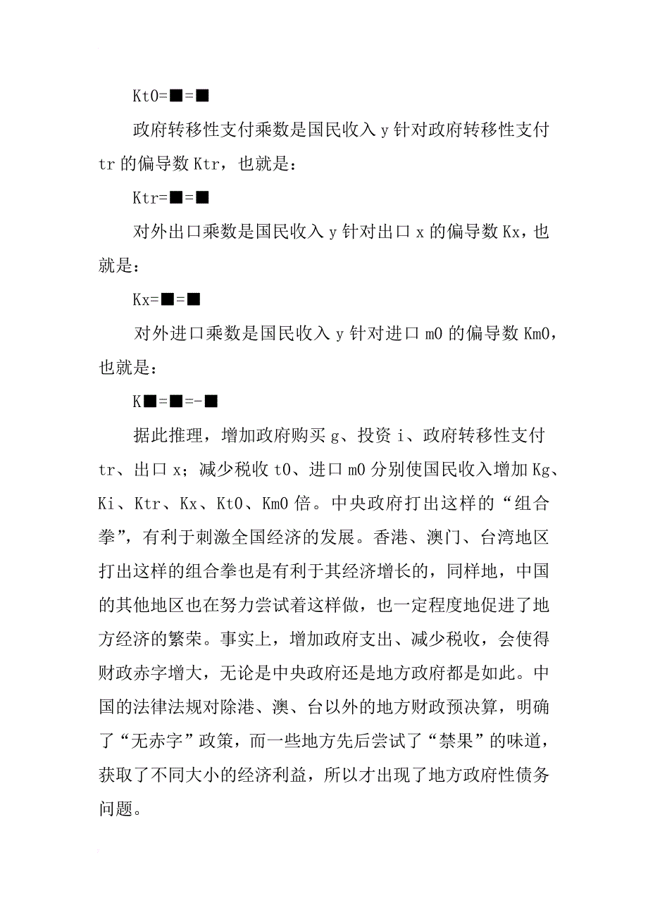 政府性债务审计标准研究_第3页