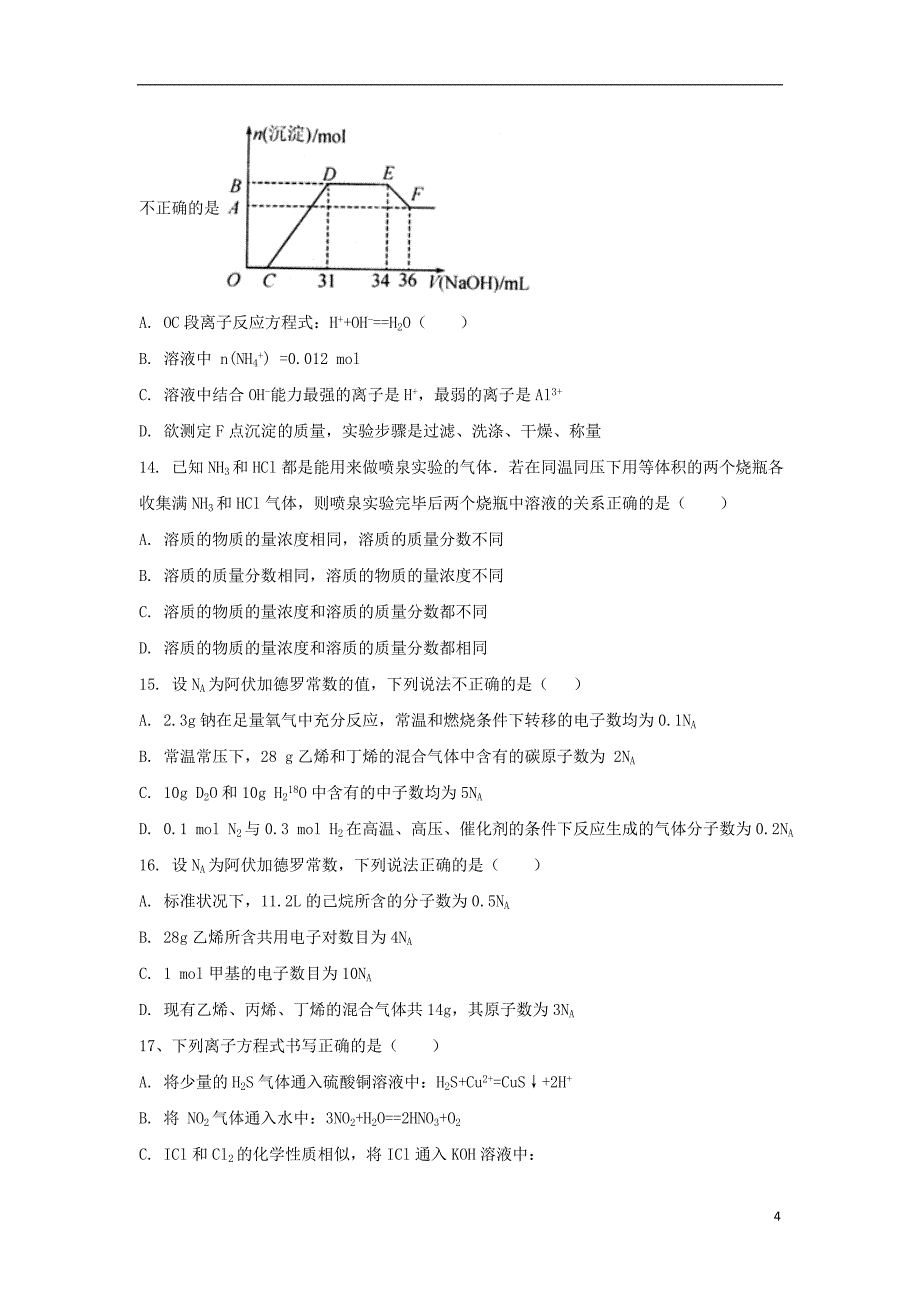 辽宁省大连市一〇三中学2019届高三化学上学期开学考试试题（无答案）_第4页