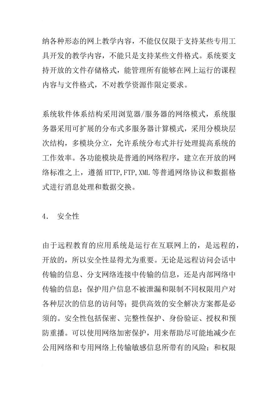 教学资源管理应用系统的设计_2_第5页