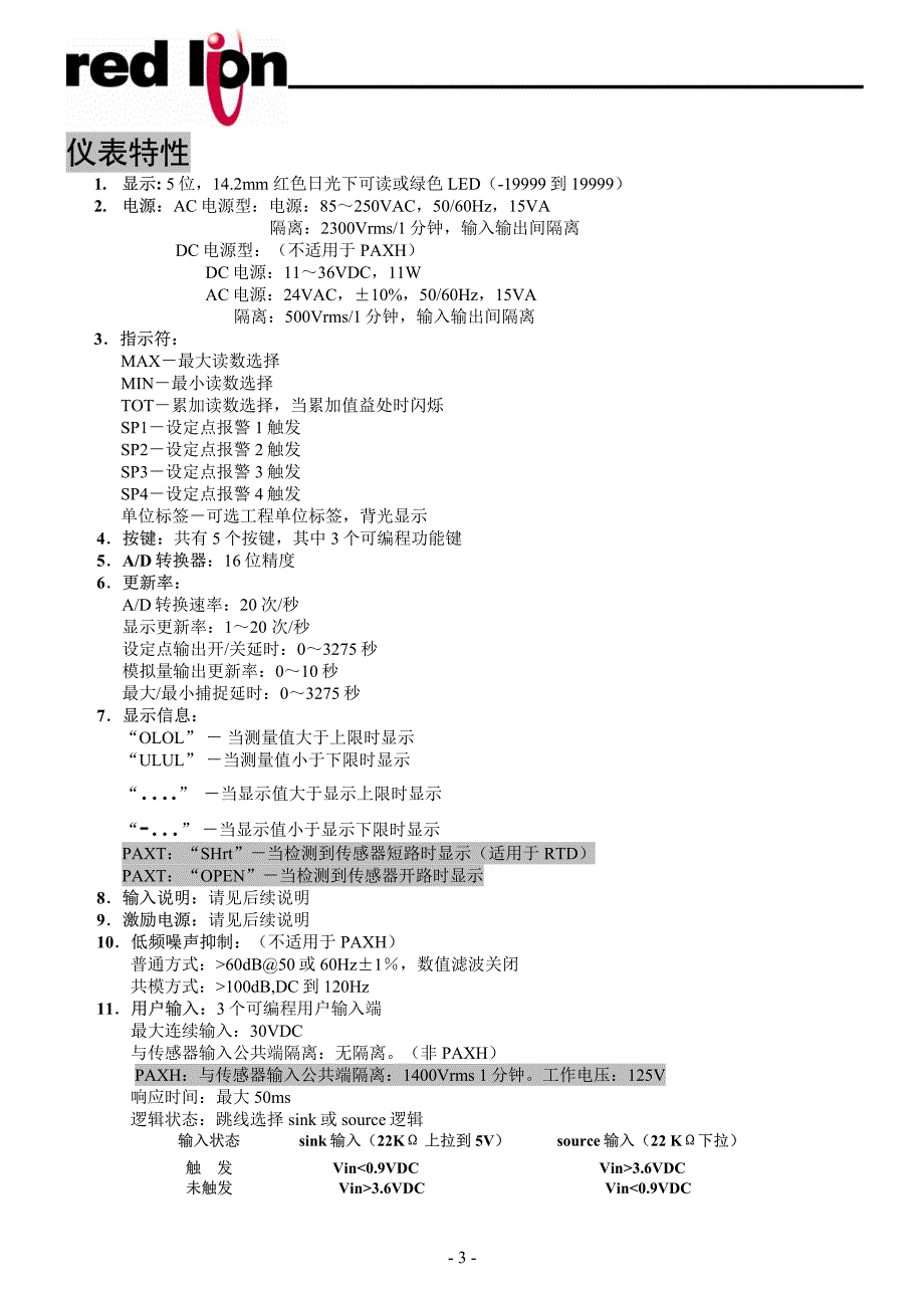 paxp(红狮)仪表中文说明书_第3页