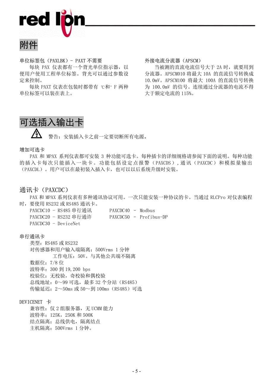 paxp(红狮)仪表中文说明书_第5页