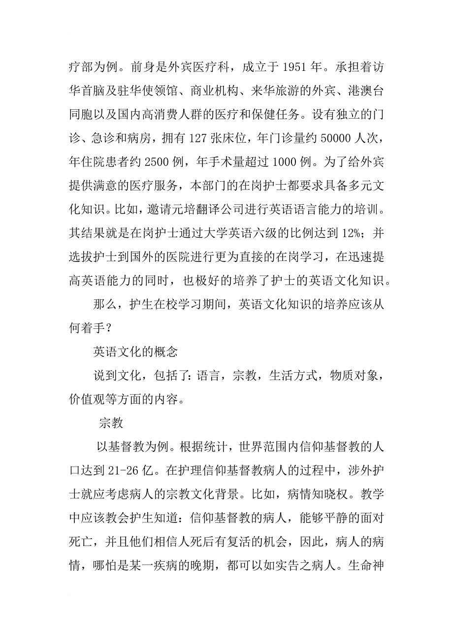 浅析涉外护生教学中英语文化渗透的必要性_第3页