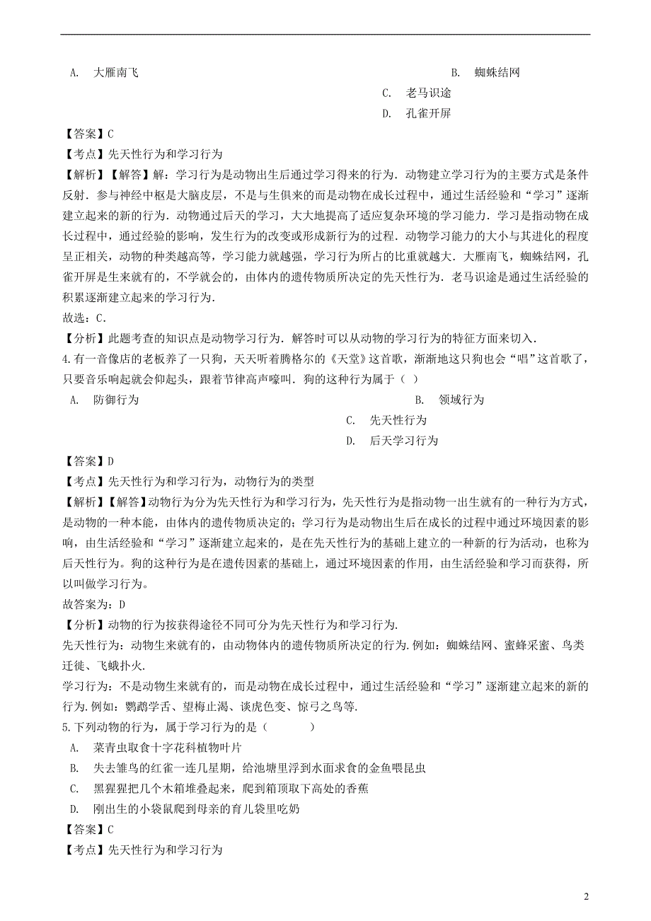 2018-2019学年八年级生物上册 5.2.2 先天性行为和学习行为同步练习（含解析）（新版）新人教版_第2页