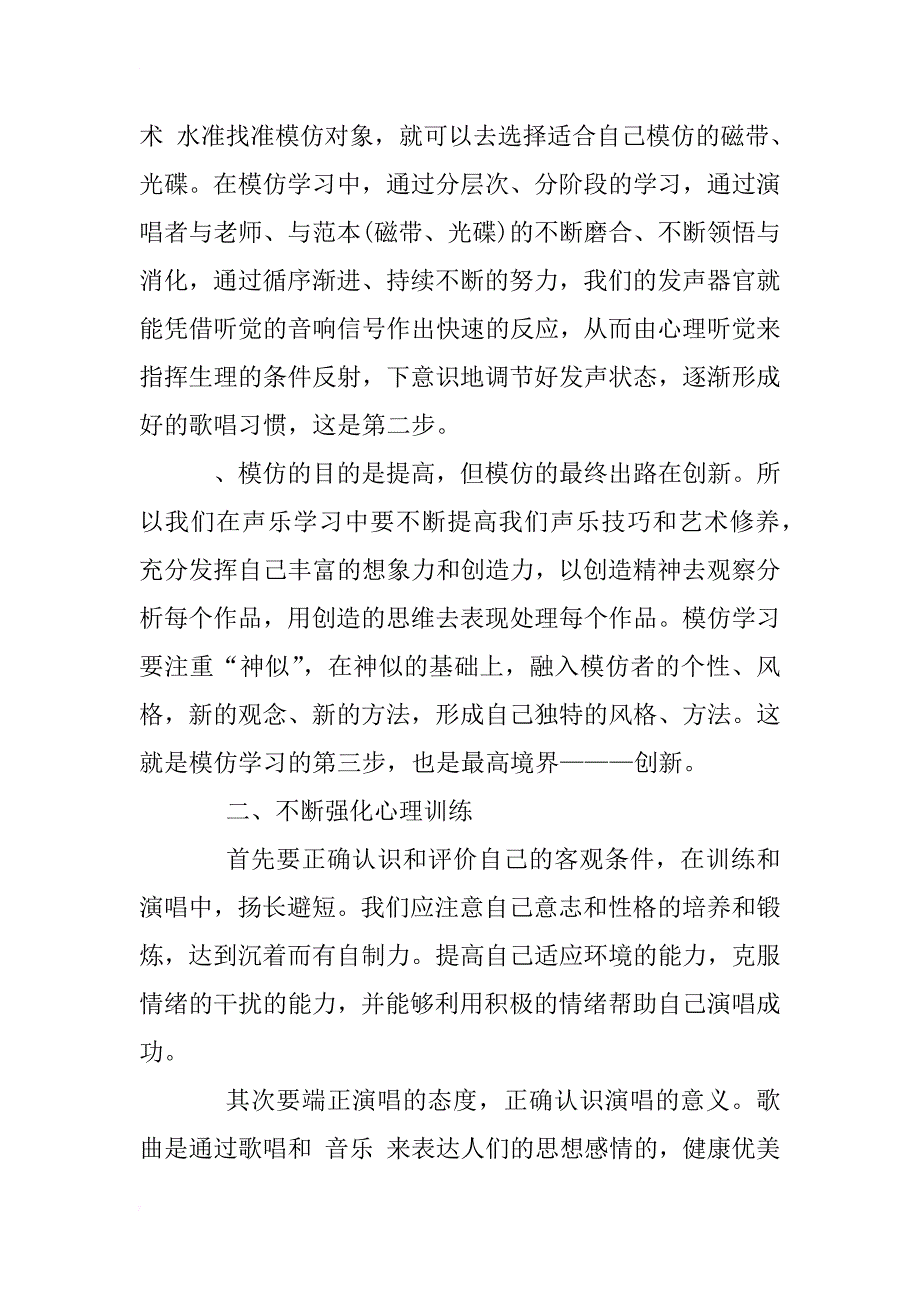 声乐学习感悟_第2页