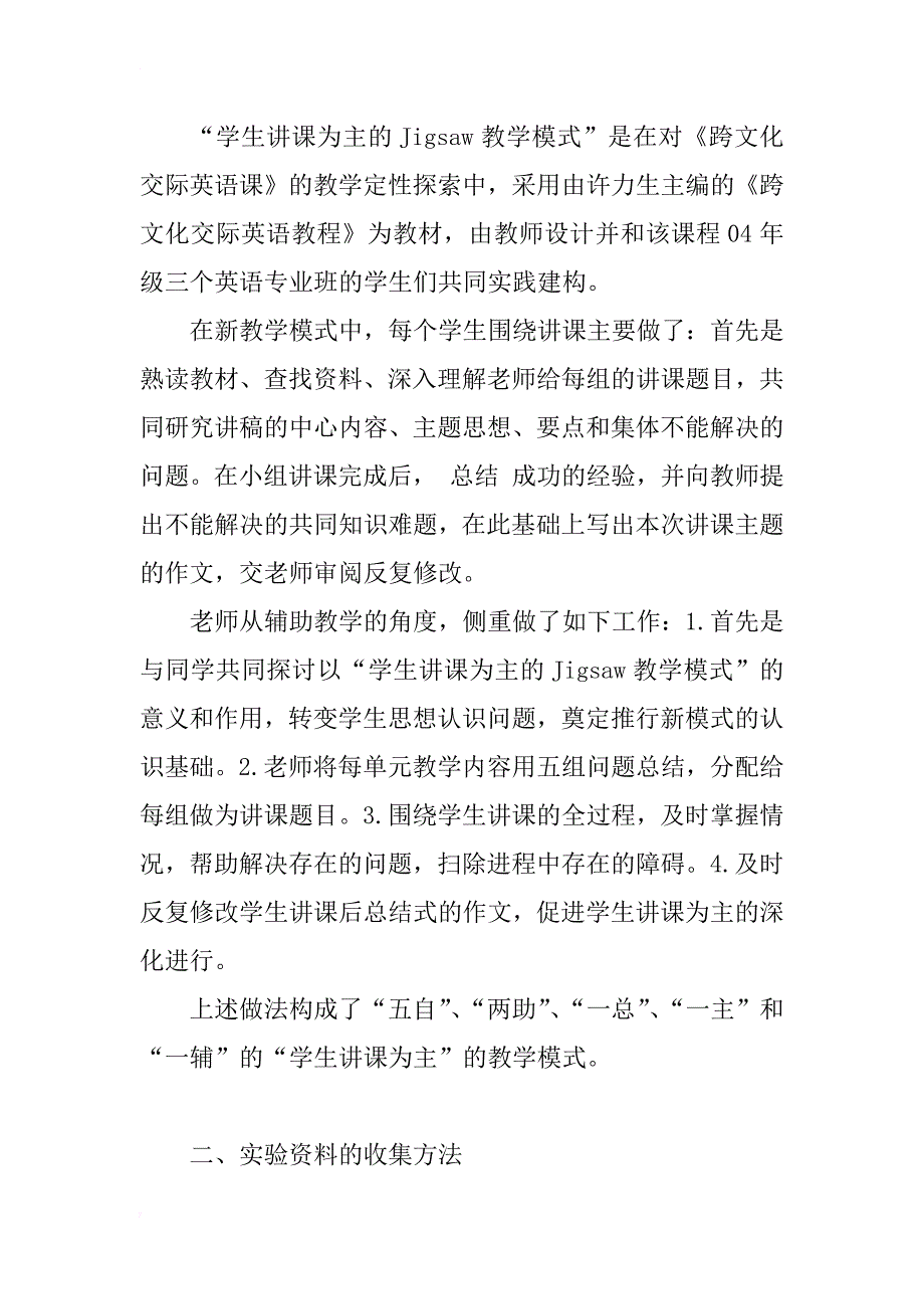 “学生讲课为主的ｊｉｇｓａｗ教学模式”的实证研究_1_第3页