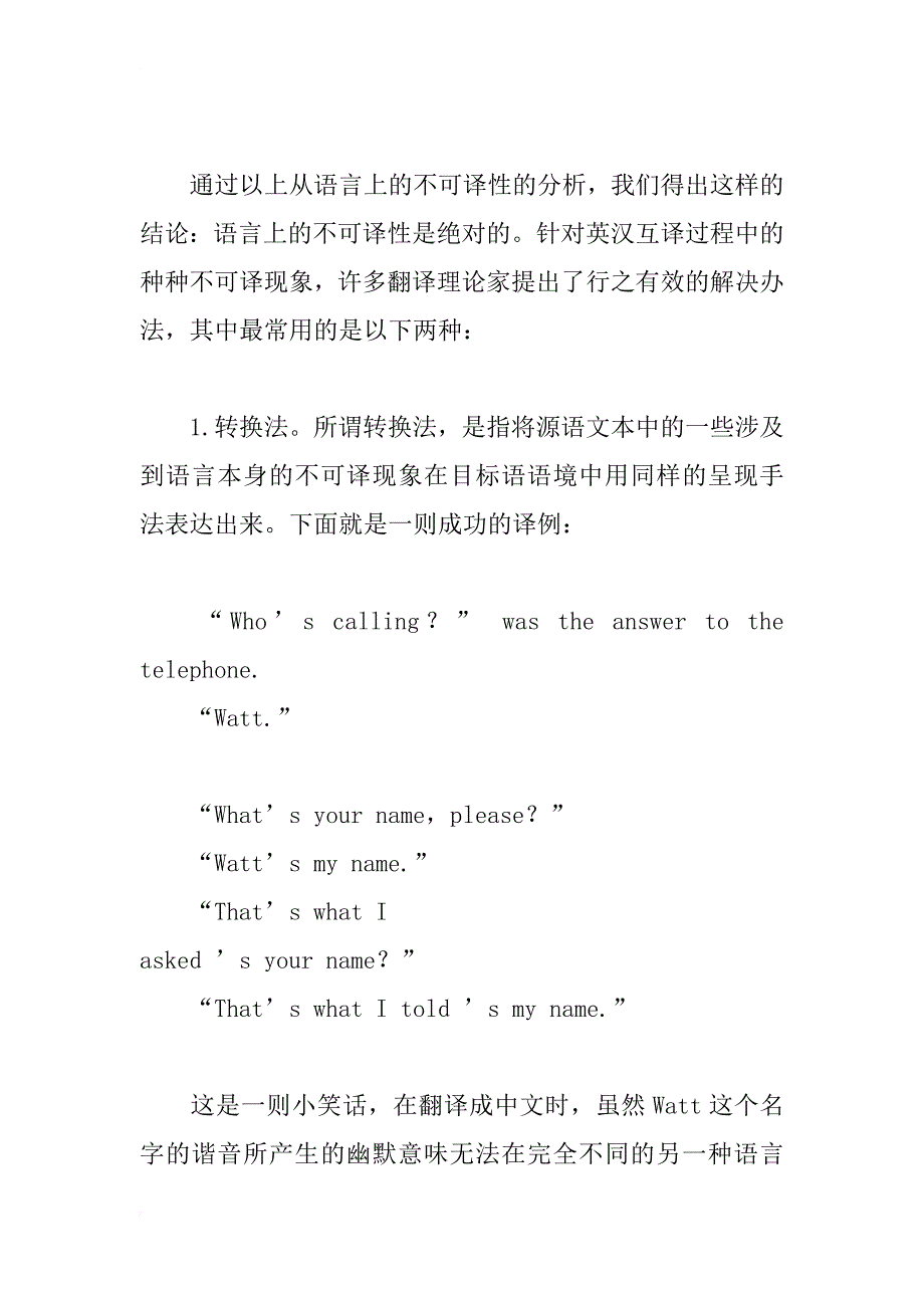 浅析英汉互译中的语言层面不可译性_第3页