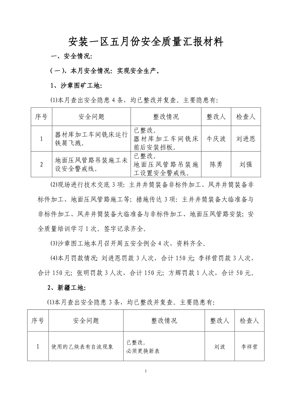 2013年5月份专业平衡会材料_第1页