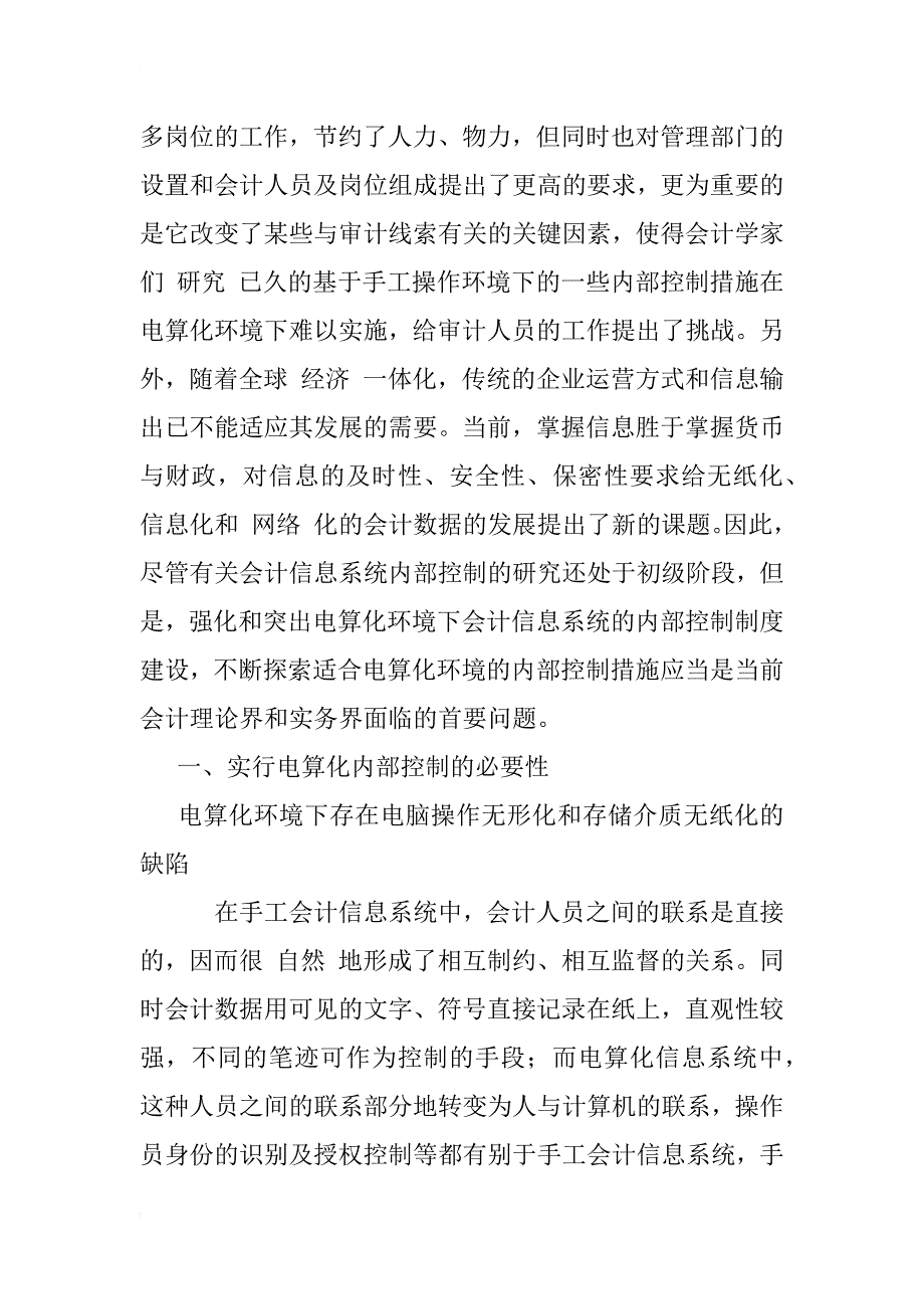 浅析电算化会计的内部控制制度．_1_第2页