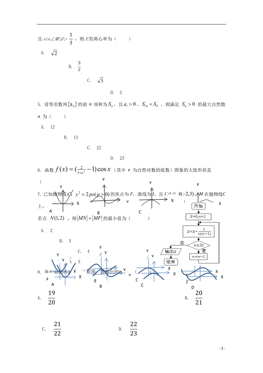 湖南省醴陵市2019届高三数学上学期第一次联考试题 理_第2页