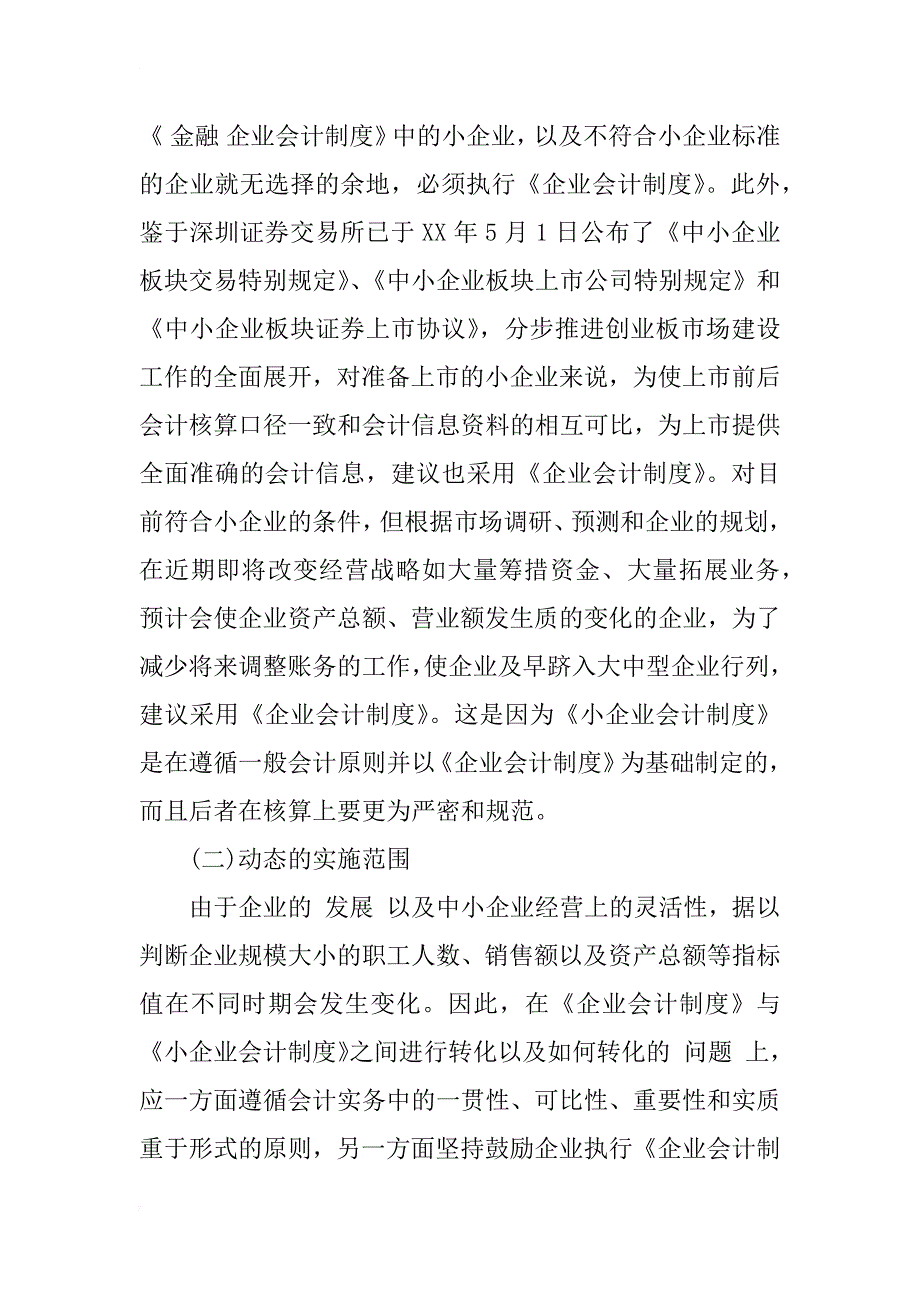 《小企业会计制度》浅析_1_第3页