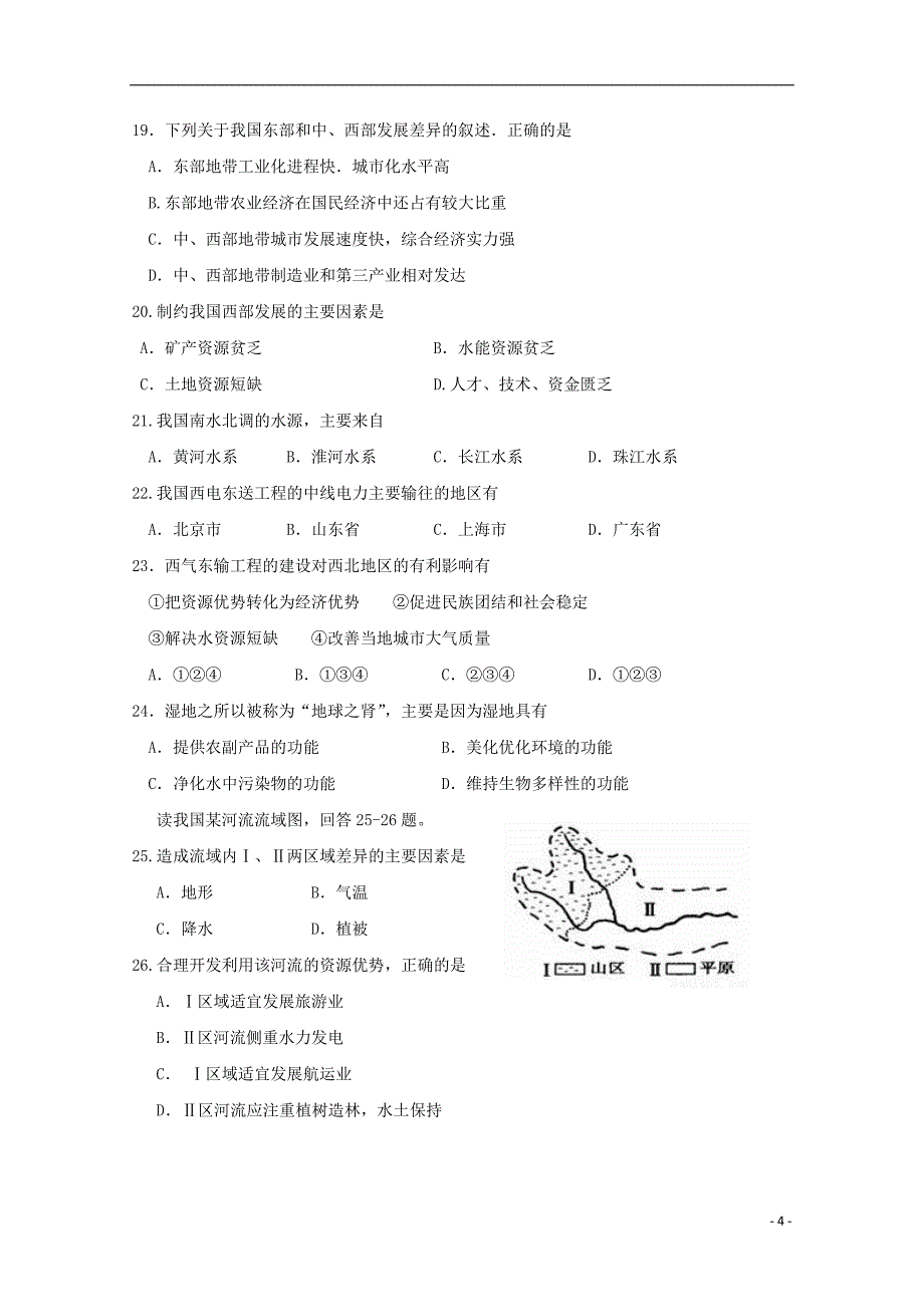 黑龙江省校2018-2019学年高二地理上学期期中试题 理_第4页