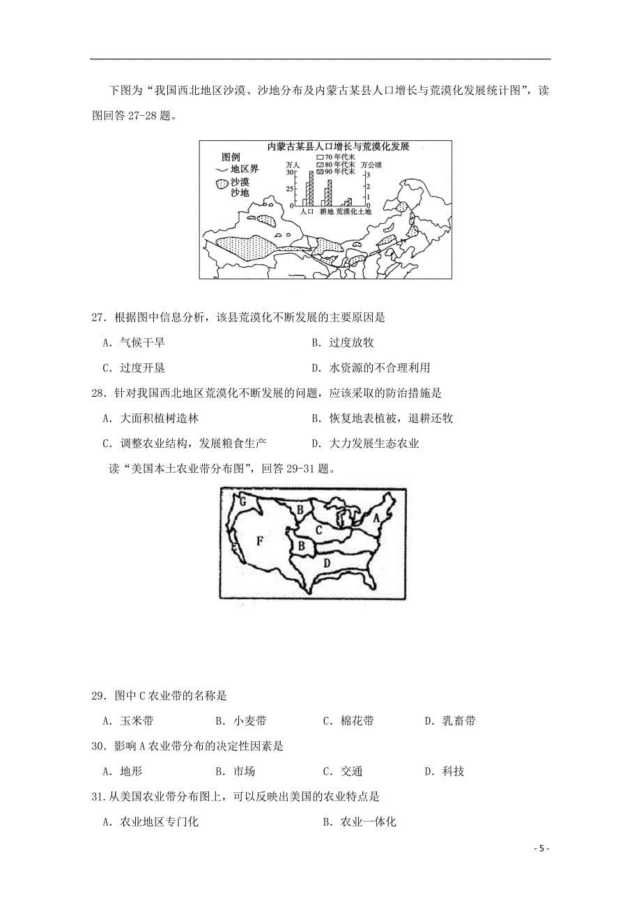 黑龙江省校2018-2019学年高二地理上学期期中试题 理_第5页