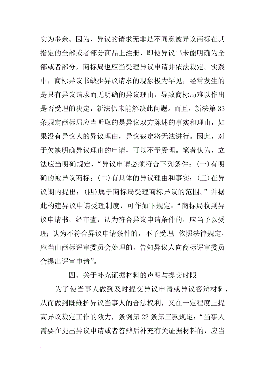 商标异议制度十解_1_第3页