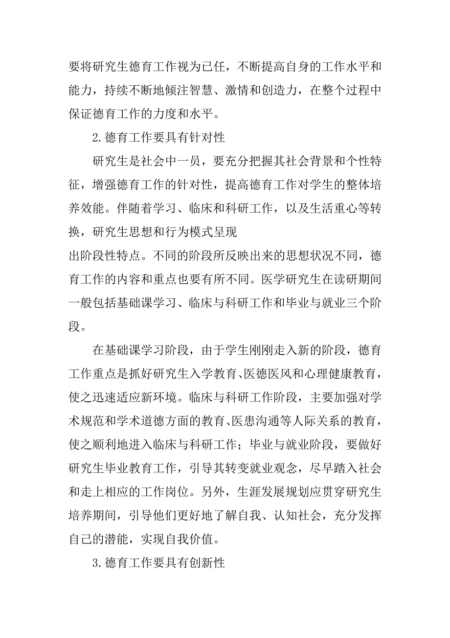 新时期医学研究生德育工作浅论_第3页