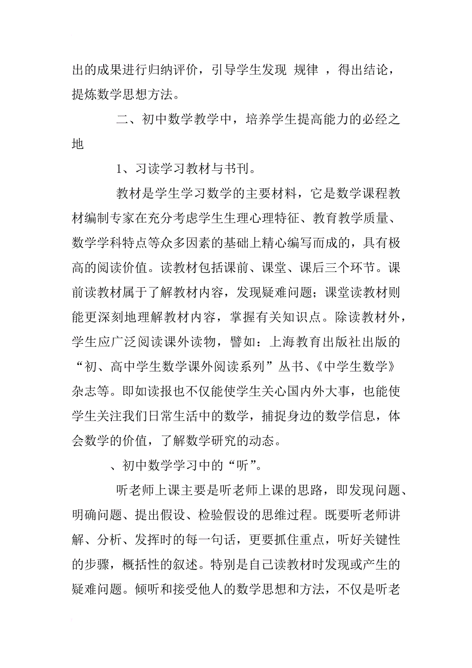 浅析时下初中数学的能力与创新的培养_第2页