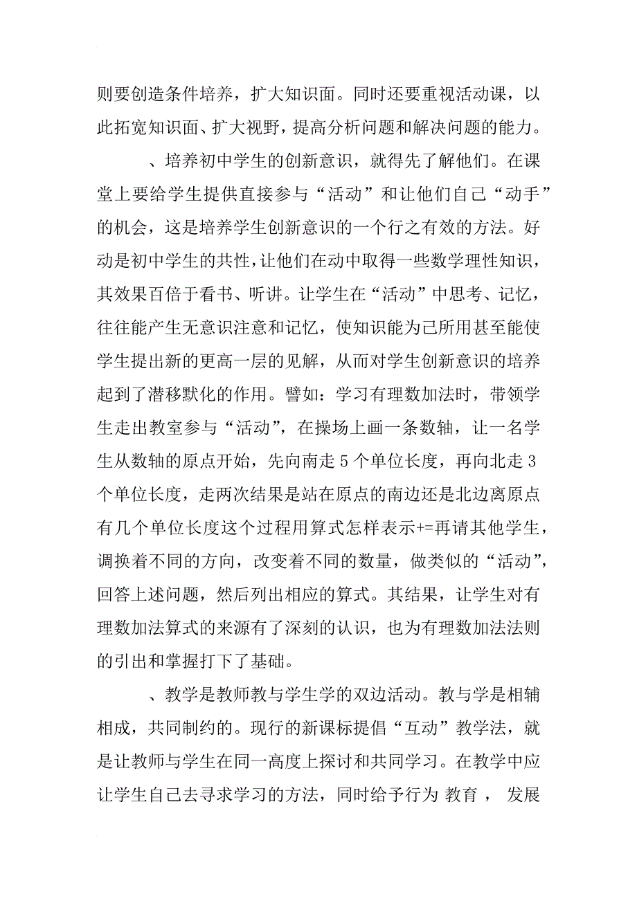 浅析时下初中数学的能力与创新的培养_第4页