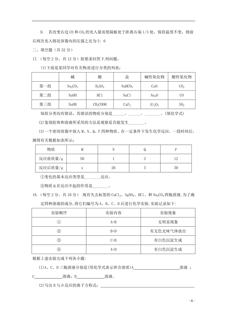 江西省南康中学2018-2019学年高一化学上学期第二次月考（期中）试题_第4页