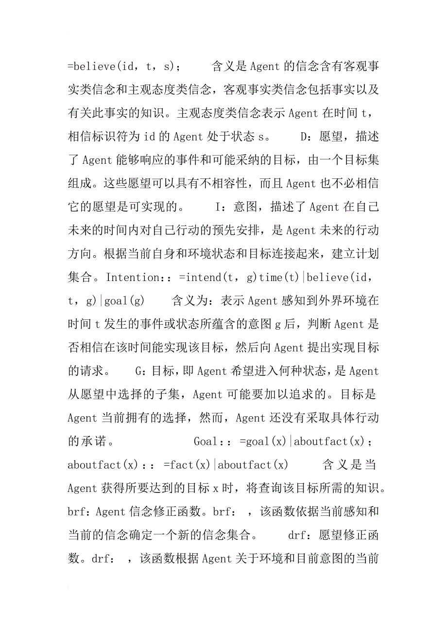 多agent排队系统结构研究(1)_第4页