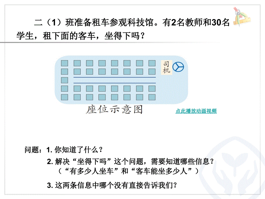 9乘法口诀解决问题_第3页