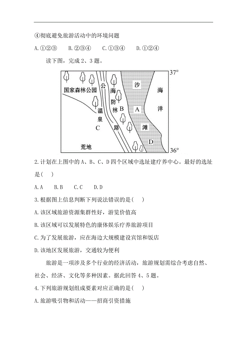 世纪金榜选修三旅游地理习题： 3.3 旅游规划 分层达标·训练 3.3 word版含答案_第4页