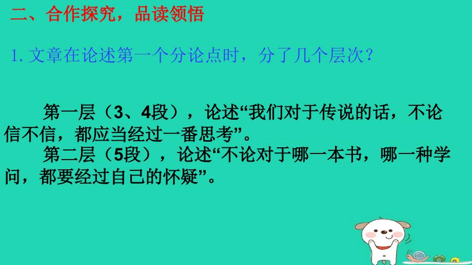 2018年秋九年级语文上册 第五单元 18《怀疑与学问》（第2课时）课件 新人教版_第4页