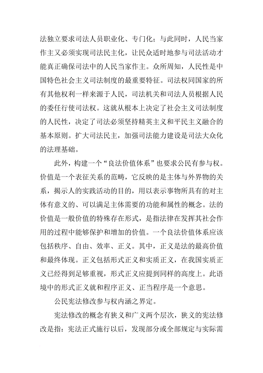 完善我国公民宪法修改参与权制度_第2页