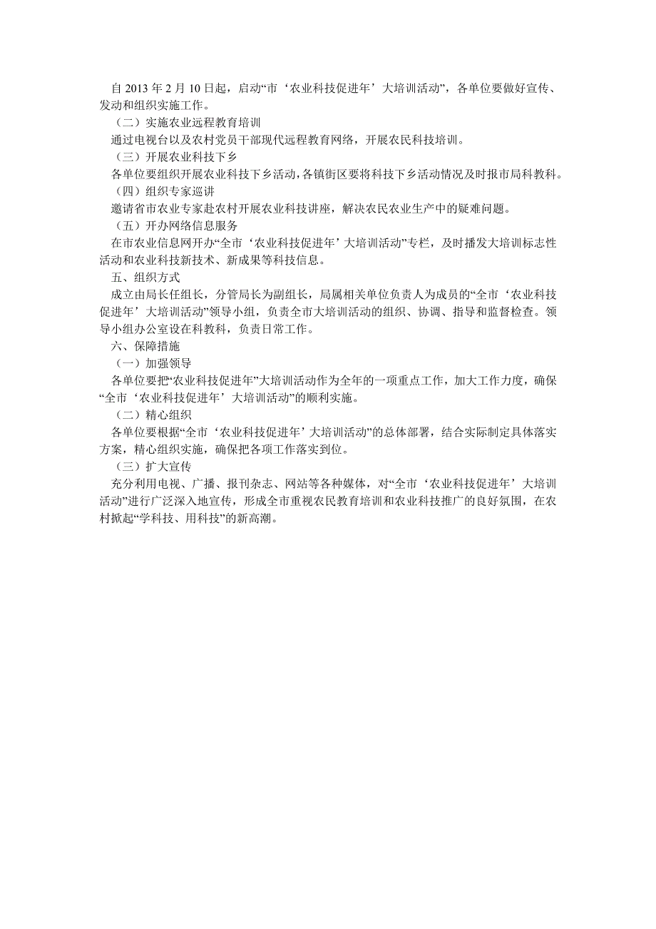 2019年农业科技促进年培训方案_第2页