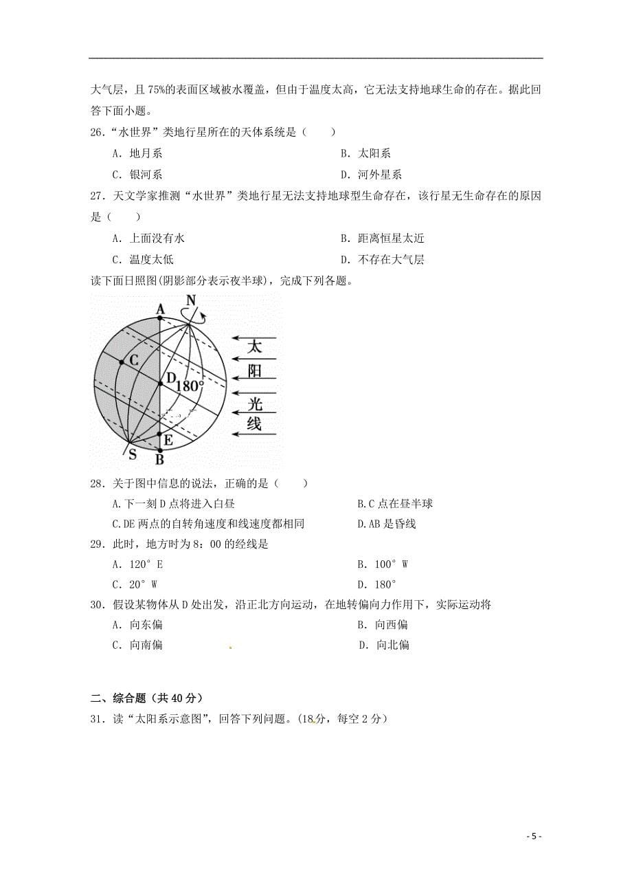 江西省2018-2019学年高一地理上学期第一次月考试题_第5页