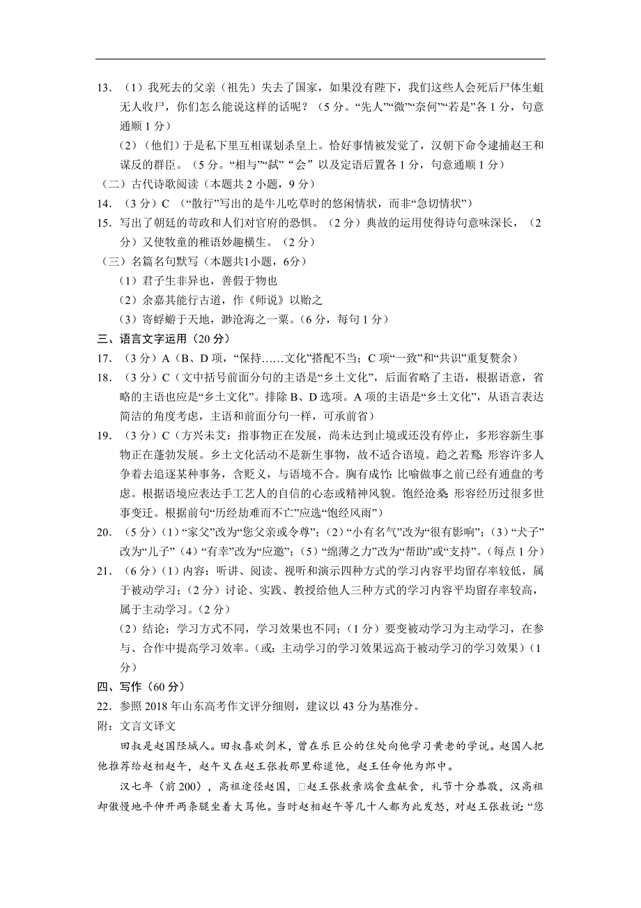 2018.11高一语文期中答案_第2页