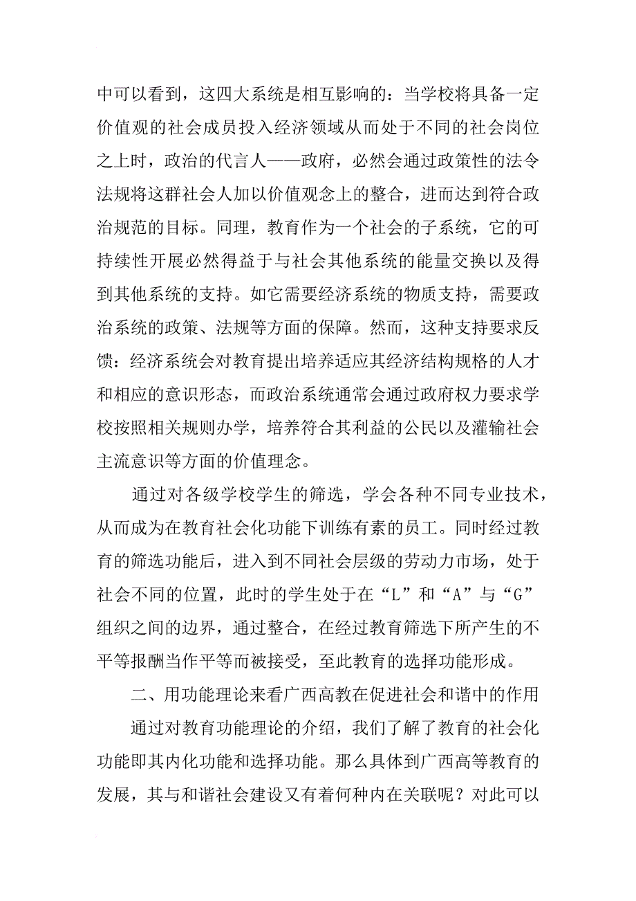 功能理论视阈下广西高教发展与社会和谐关系研究_第2页