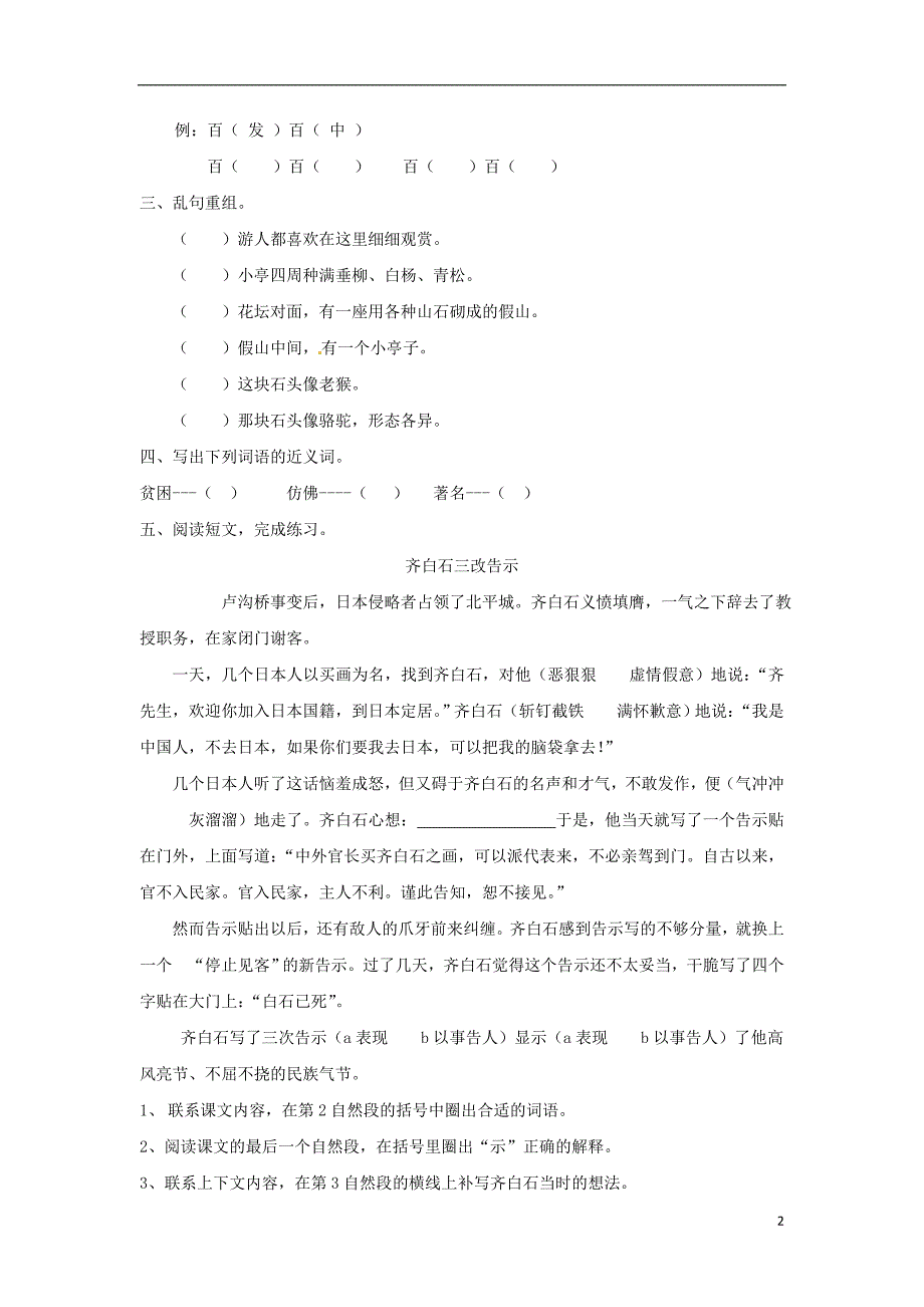 三年级语文上册 第四单元 10《齐白石的画》分层练习 鄂教版_第2页