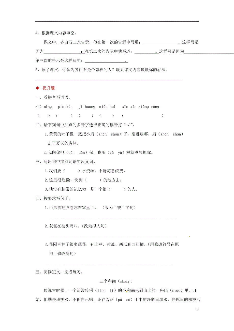 三年级语文上册 第四单元 10《齐白石的画》分层练习 鄂教版_第3页