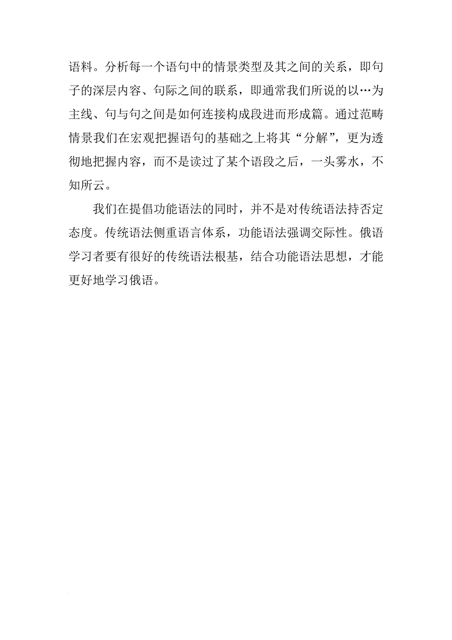 功能语法理论研究对俄语教学的启示_第4页