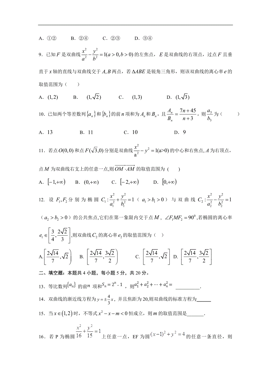 山东省2018-2019学年高二上学期期中考试数学试题 word版缺答案_第2页