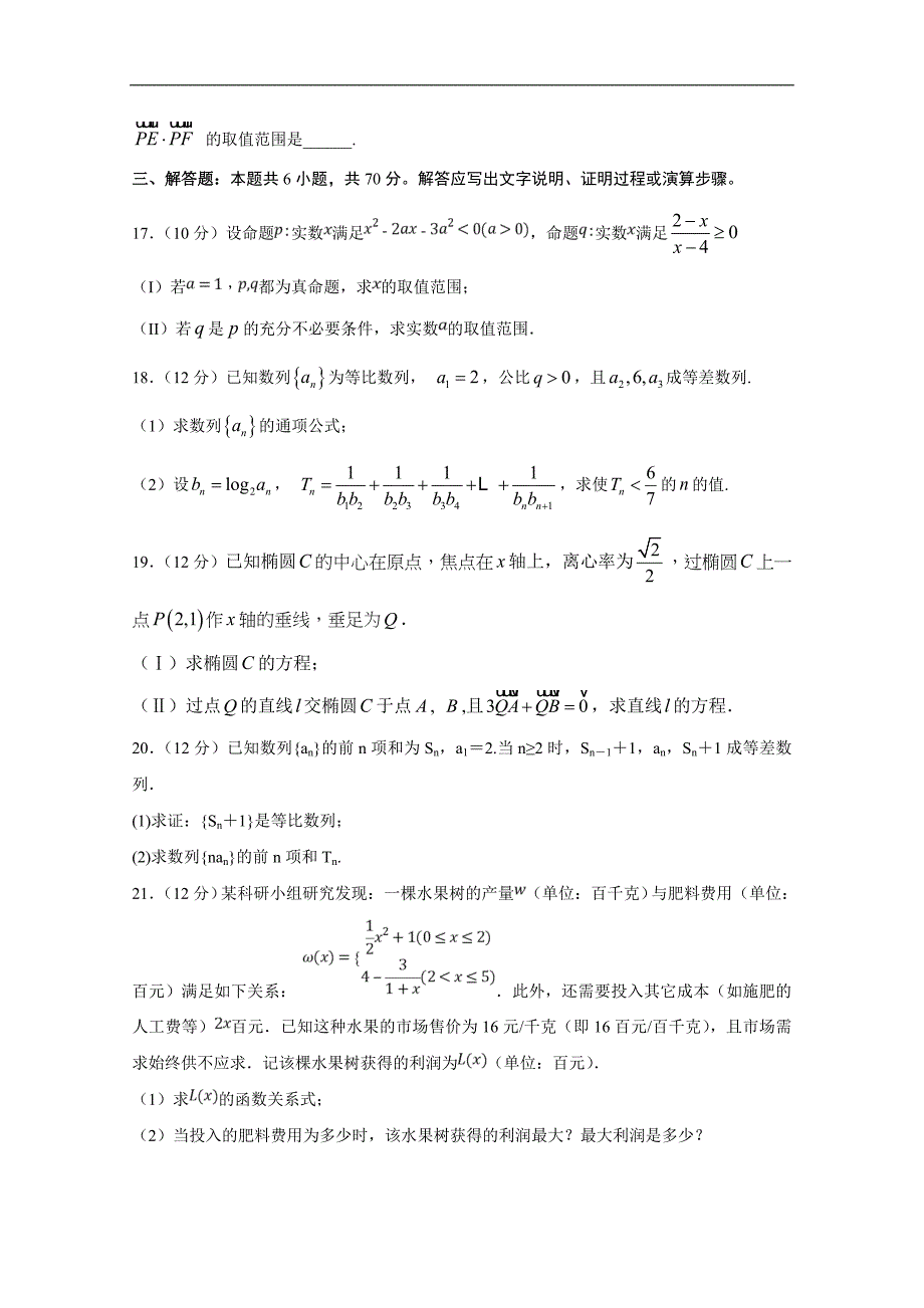 山东省2018-2019学年高二上学期期中考试数学试题 word版缺答案_第3页