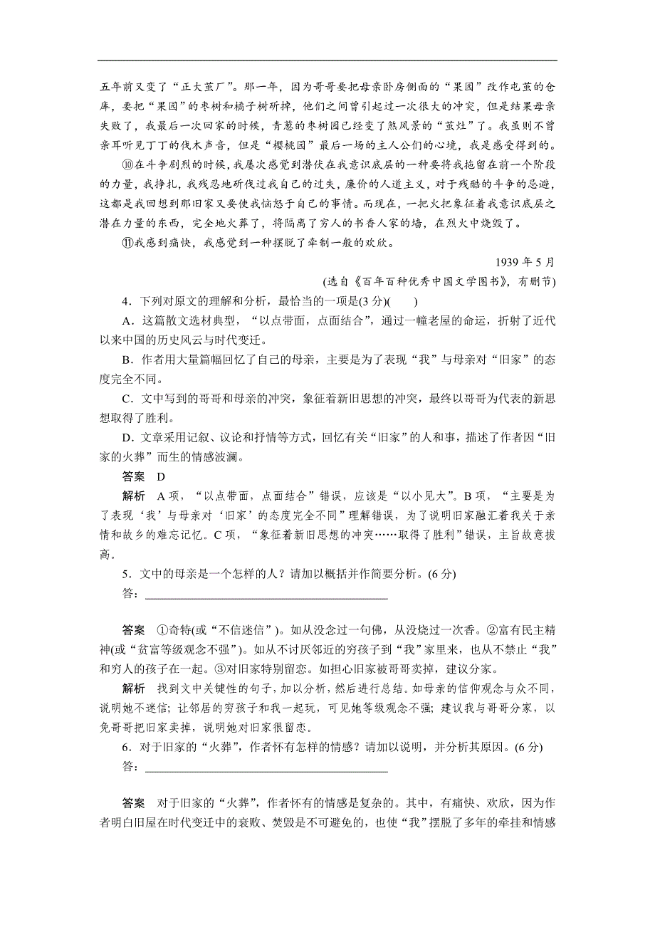 2018-2019学年高一语文人教版必修一练习：水平测试4_第4页