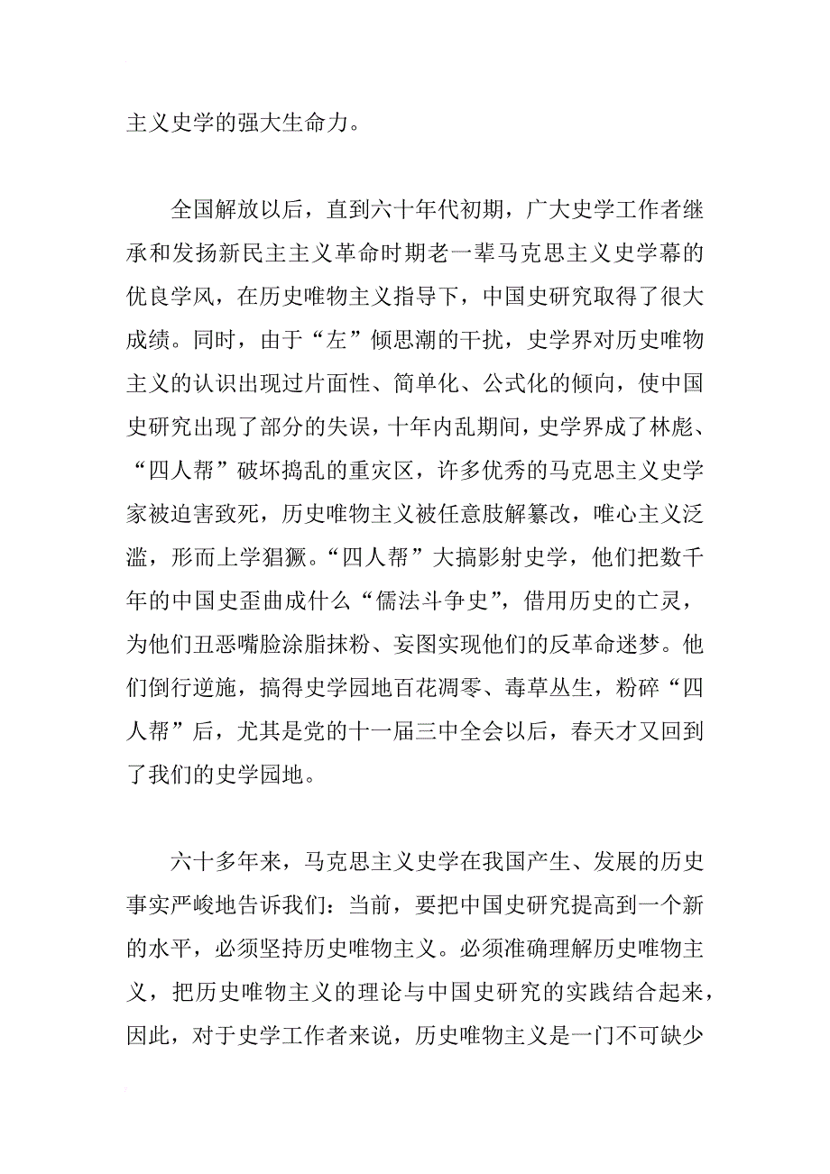 中国古代经济史研究方法论初探_1_第2页