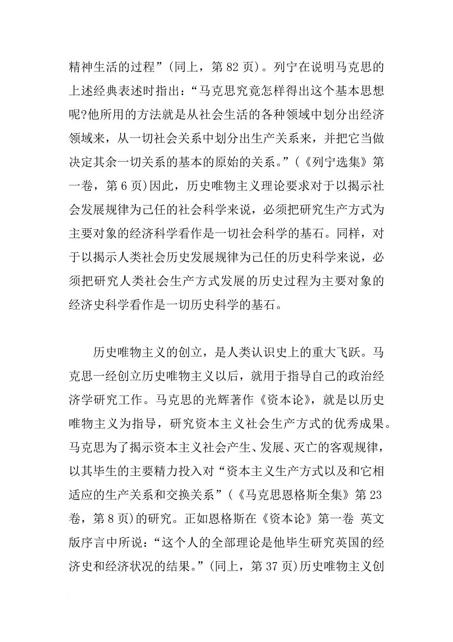中国古代经济史研究方法论初探_1_第4页