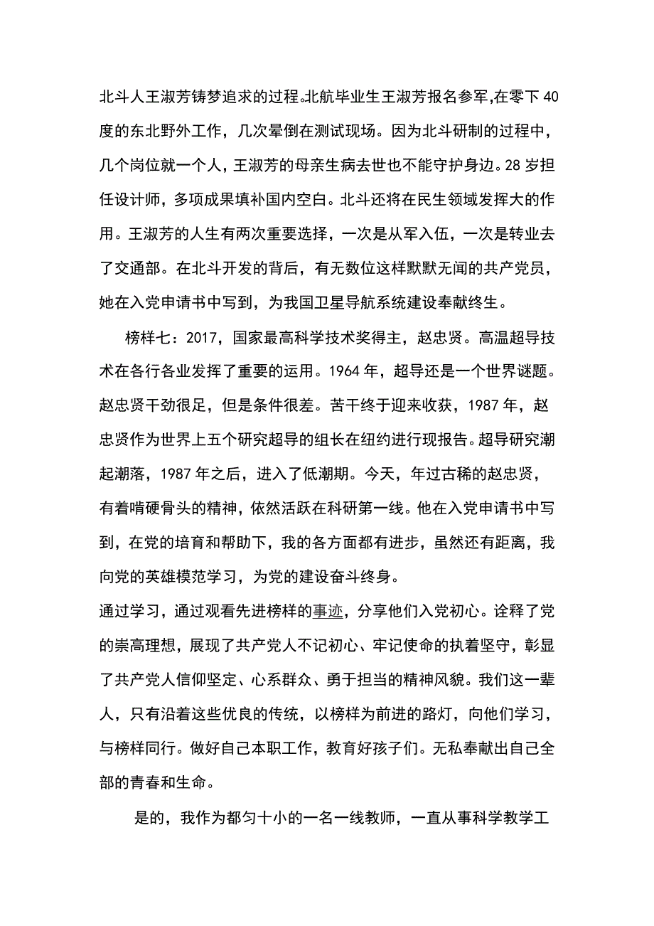 学习  榜样3  心得体会范文一篇_第2页