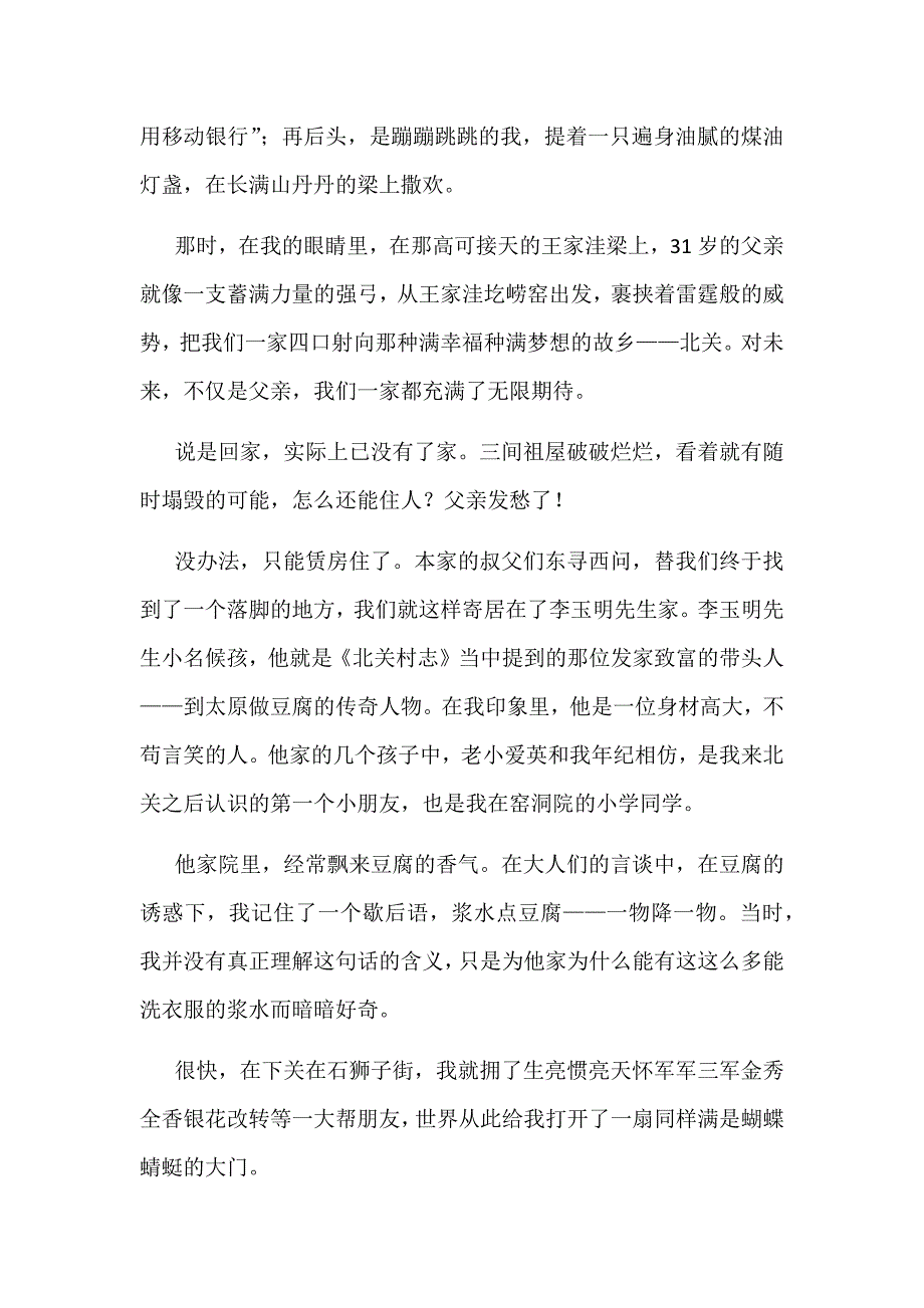 2018年改革开放四十周年征文范文两篇合集_第2页