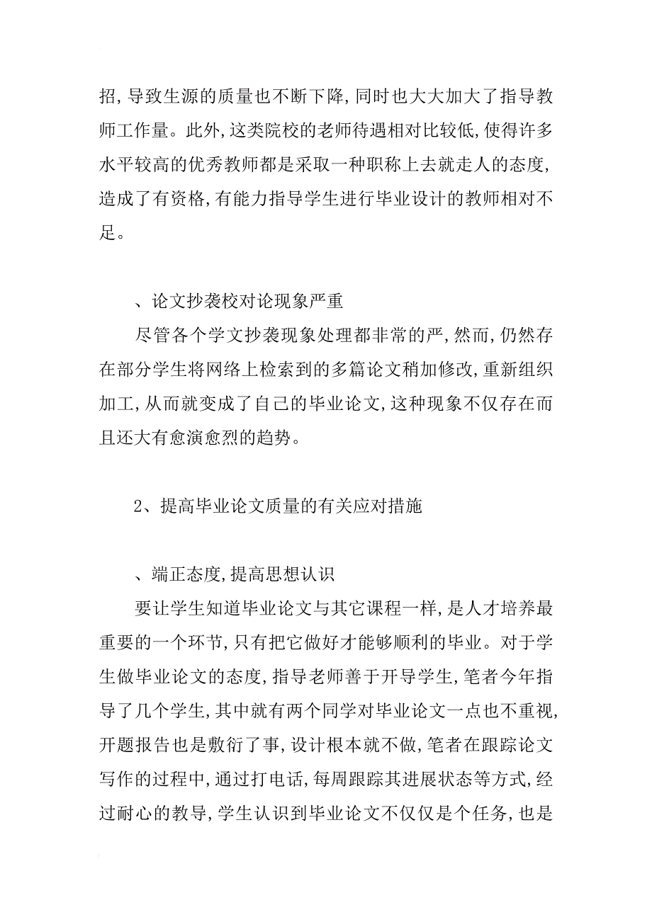 应用型院校提高计算机专业毕业论文质量的对策探索_第4页