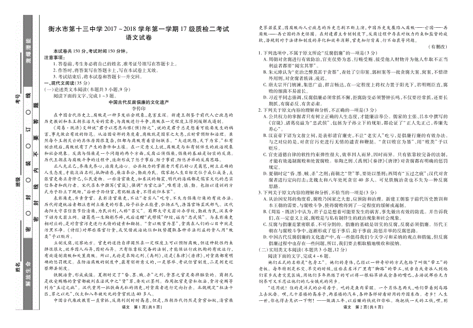 河北省衡水市第十三中学2017-2018学年高一上学期质检二考试语文试题 pdf版含答案 _第1页