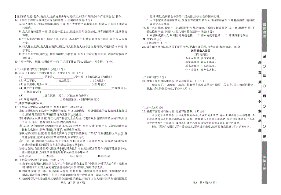 河北省衡水市第十三中学2017-2018学年高一上学期质检二考试语文试题 pdf版含答案 _第4页