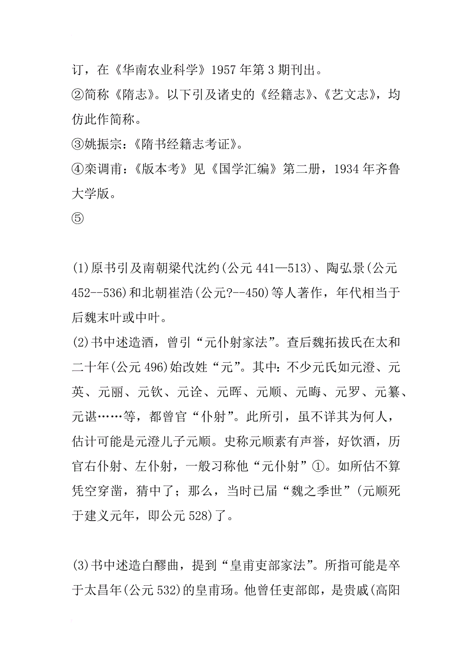 有关《齐民要术》若干问题的再探讨_第3页