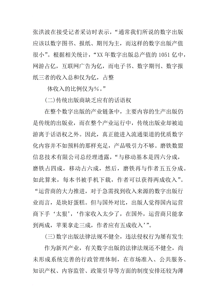 对融合时代我国出版业的媒介环境及其发展的思考_第4页