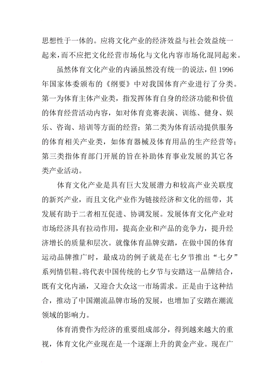 从体育产业出发，浅析文化产业与市场的关系_第2页