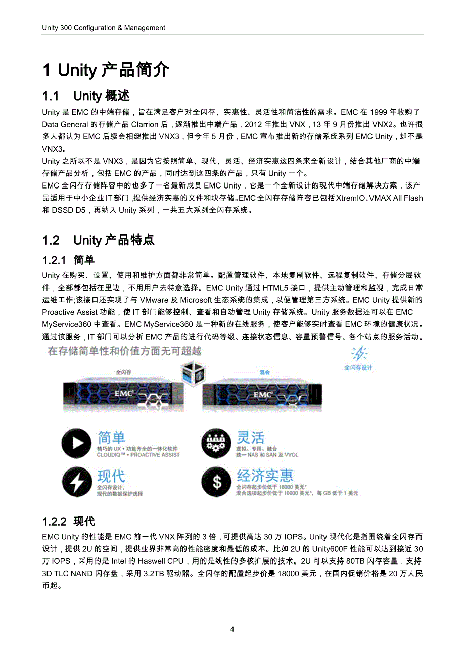 emc-unity300-安装配置手册v10_第4页