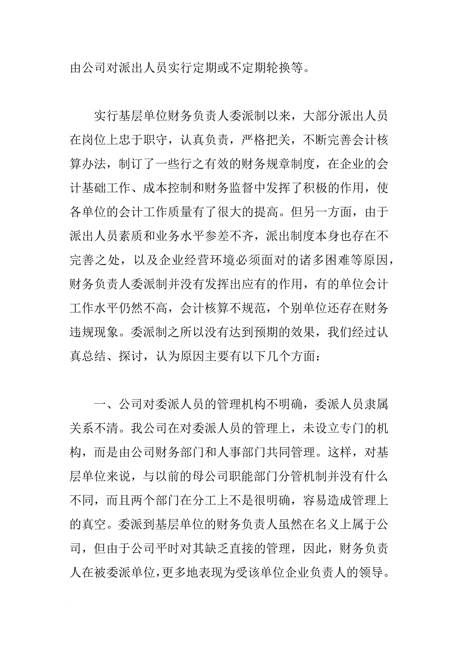 企业集团会计委派制探讨(1)_第2页