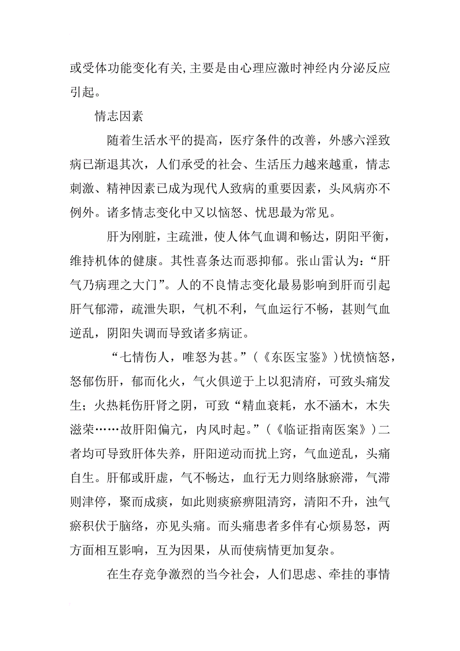 探讨头风病发病的危险因素_第4页